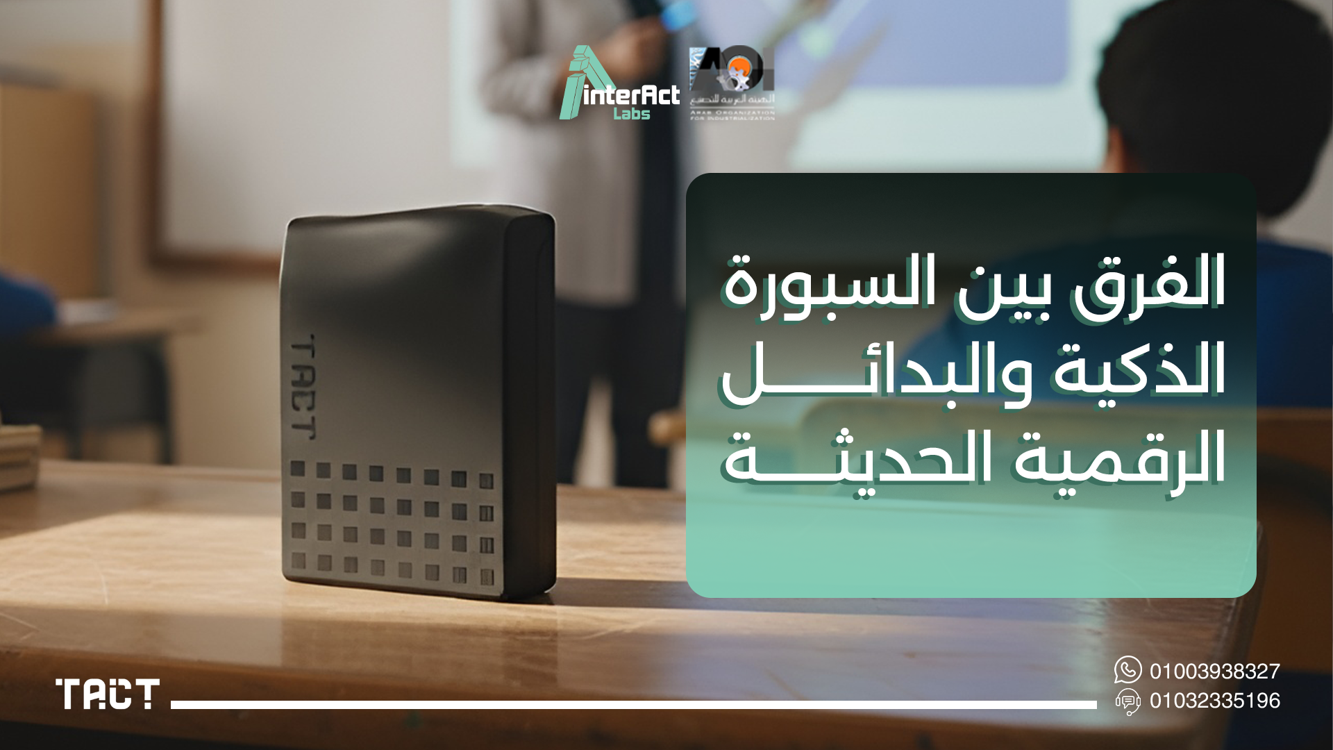 بديل-السبورة-الذكية