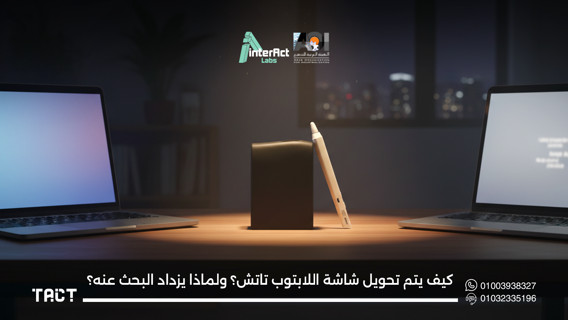 تحويل-شاشة-اللابتوب-تاتش