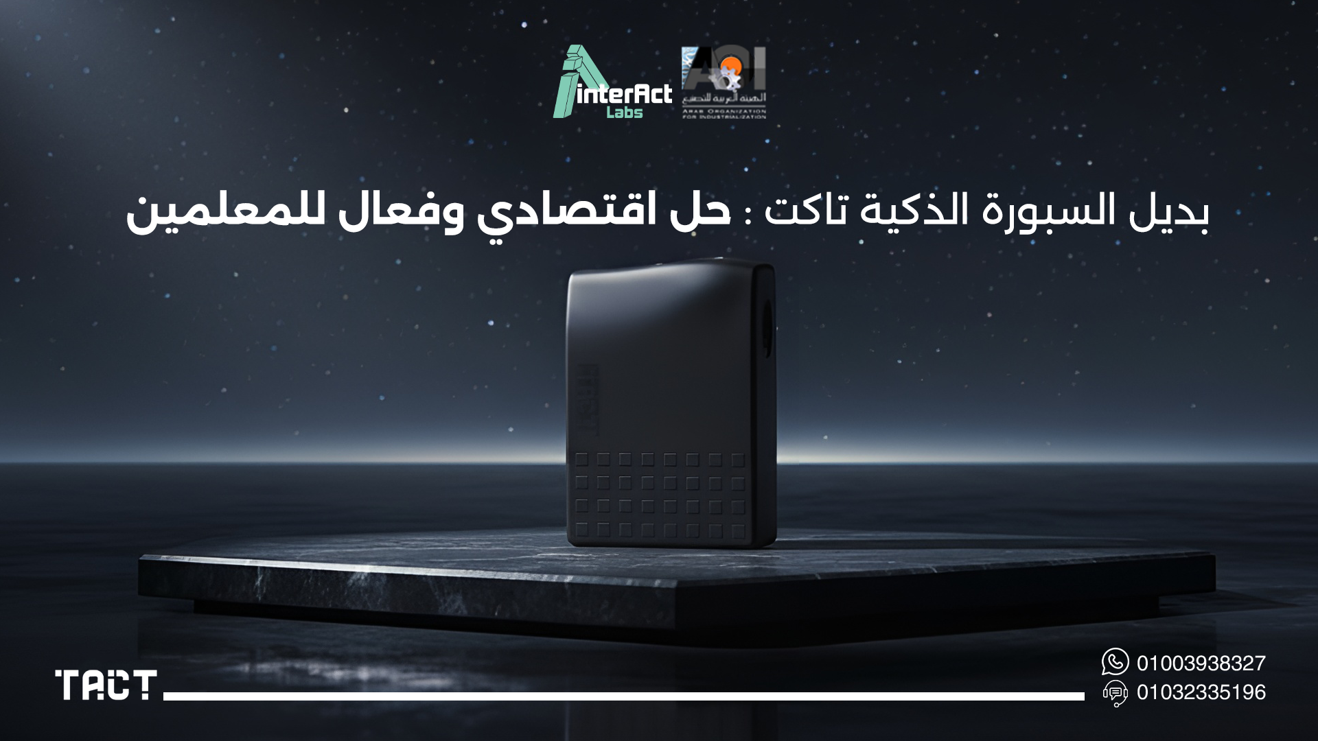 سعر-سبورة-ذكية-للمعلمين