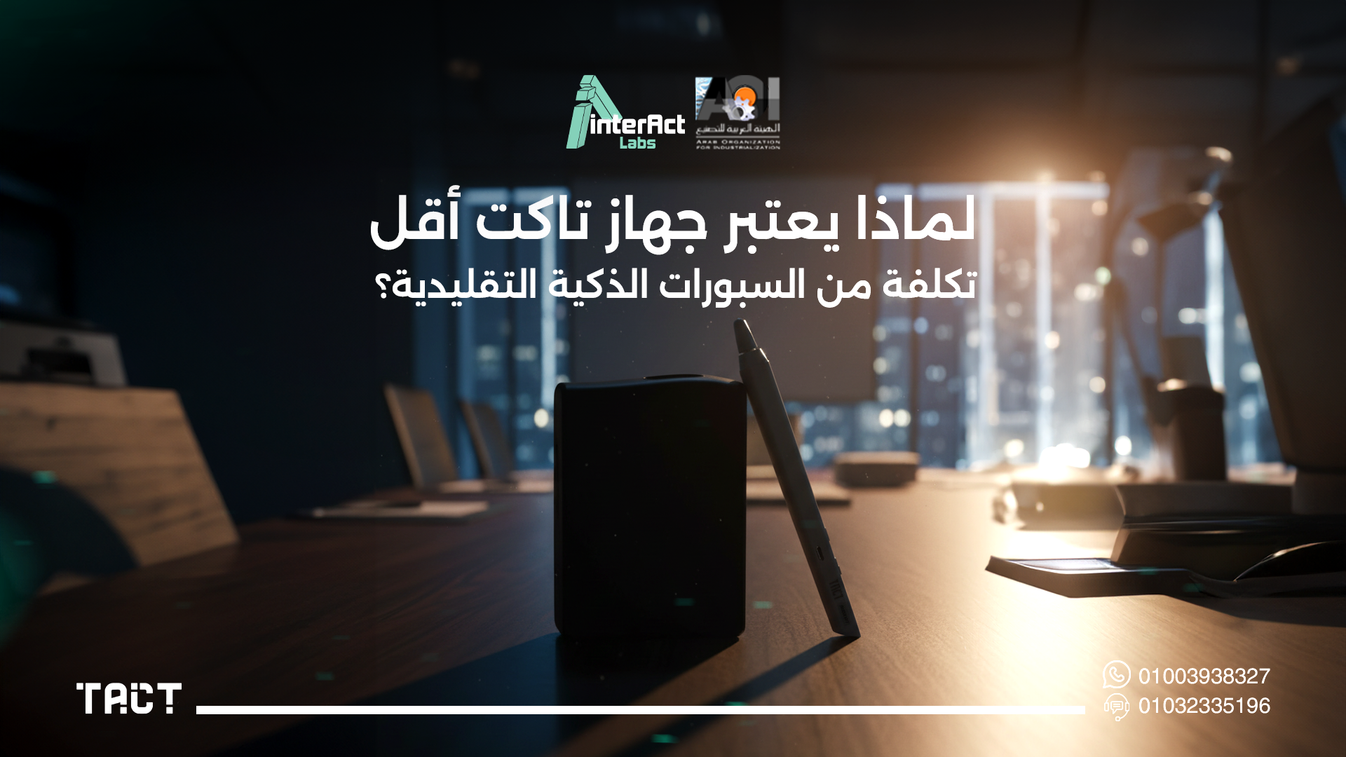 سعر جهاز تاكت