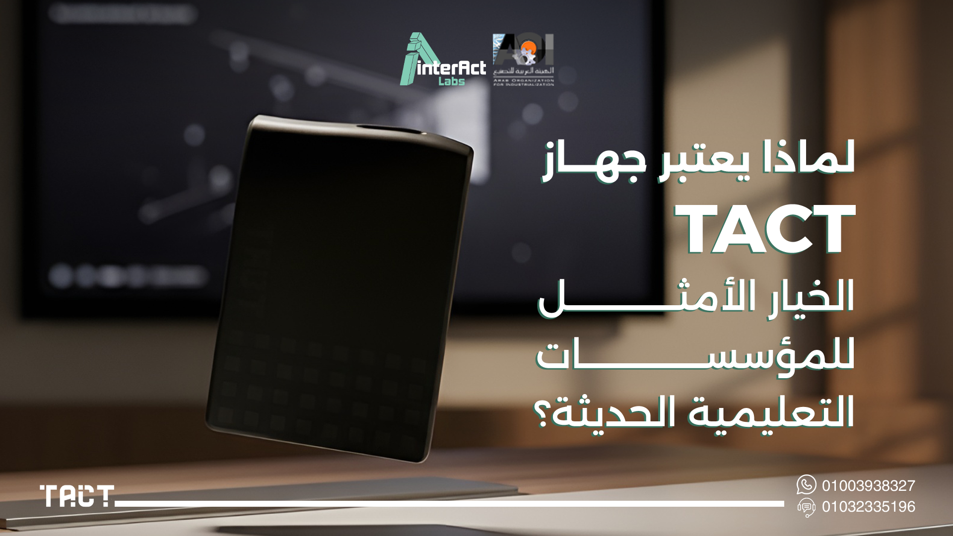 بديل-الشاشة-جهاز-TACT