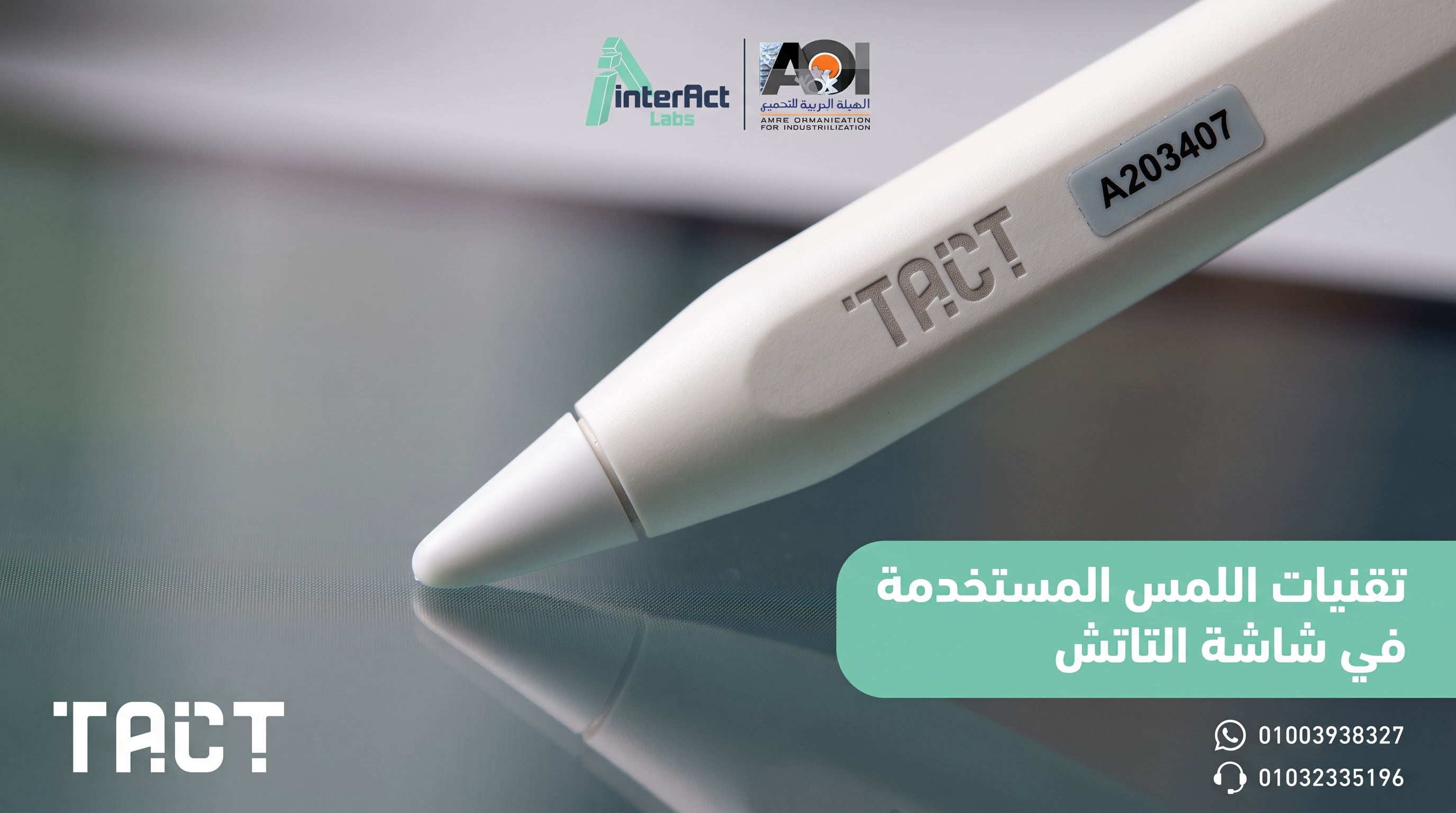 جهاز تاكت يحول شاشة عادية إلى شاشة تاتش تفاعلية