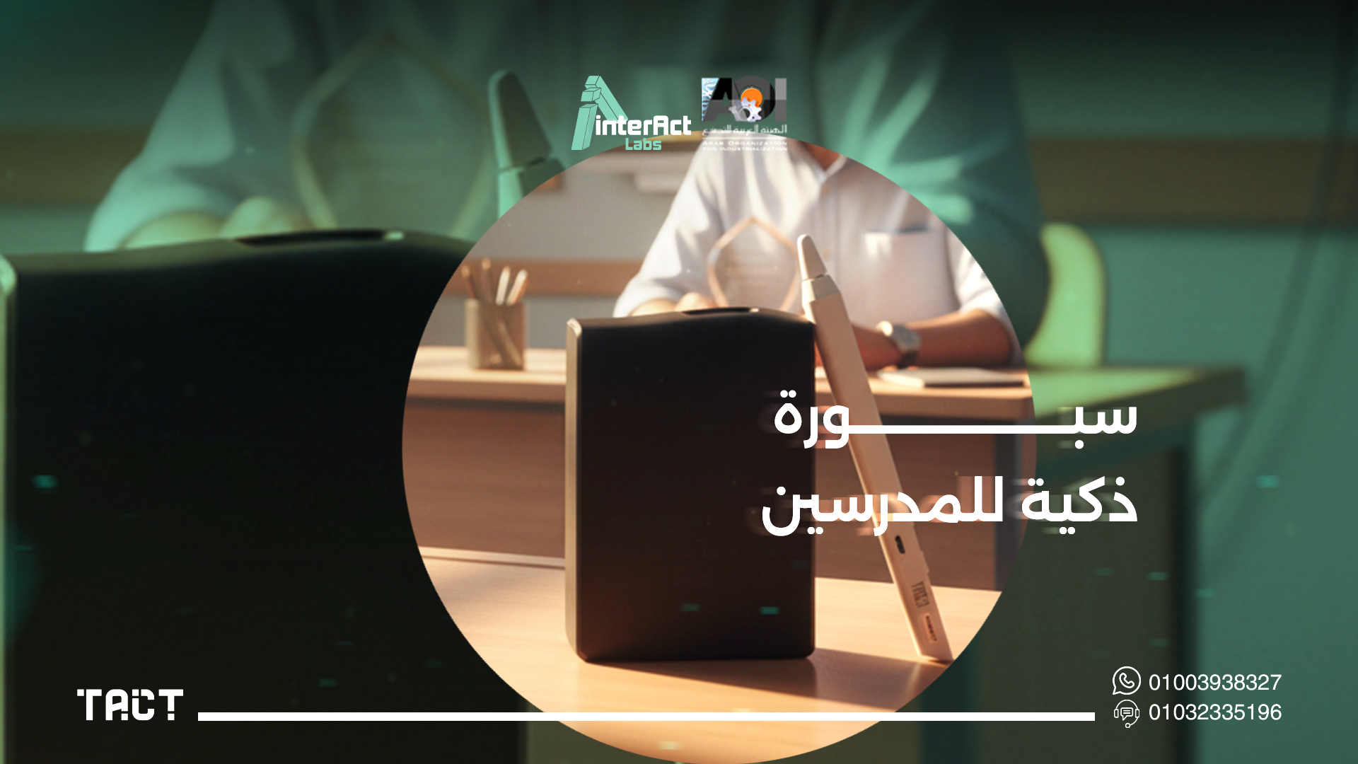 سبوره-ذكية-للمدرسين