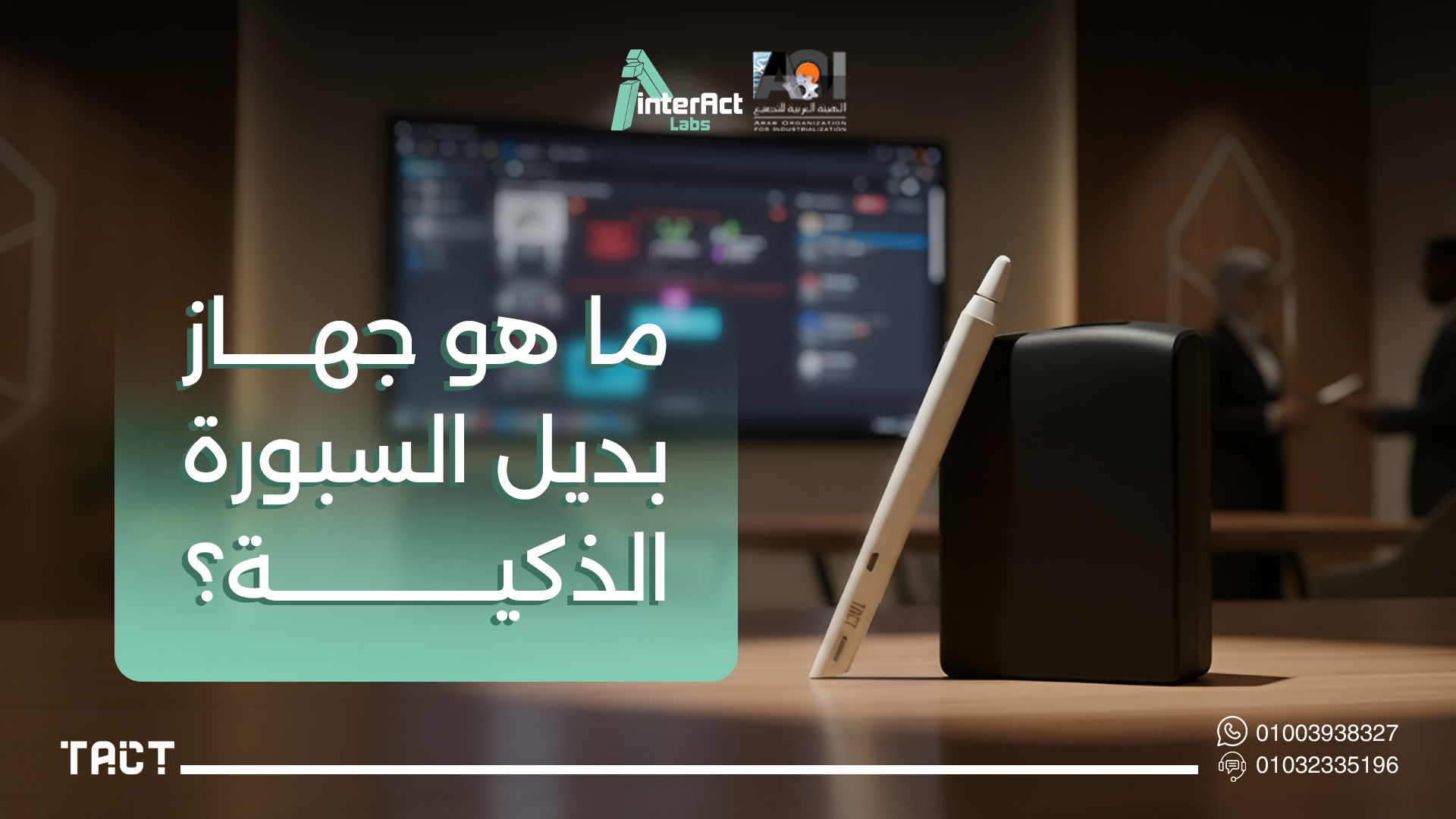 بديل-السبورة-الذكية