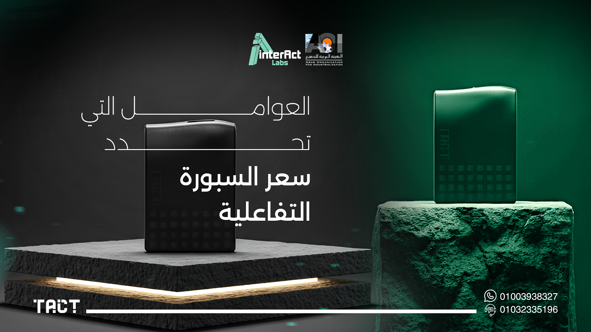 سعر السبورة التفاعلية