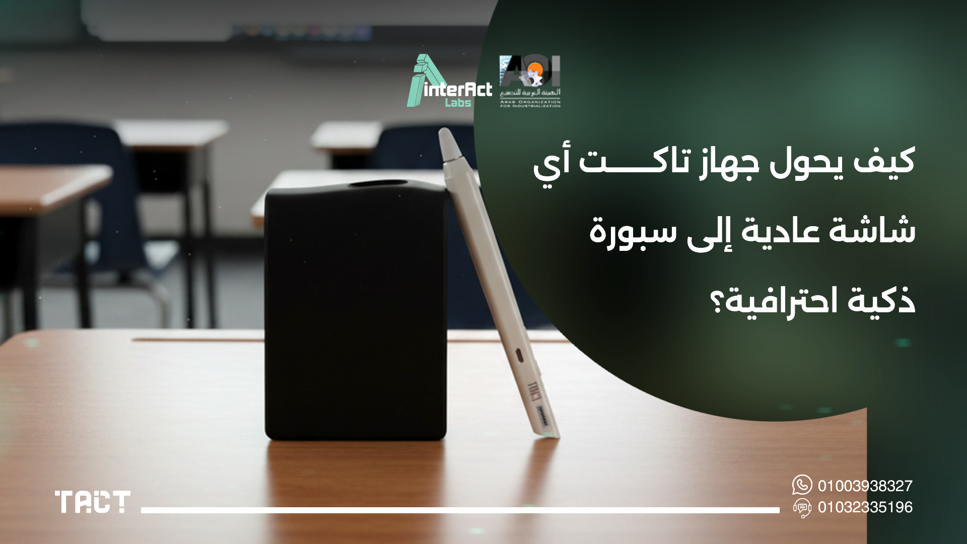 سبوره-ذكية-للمدرسين