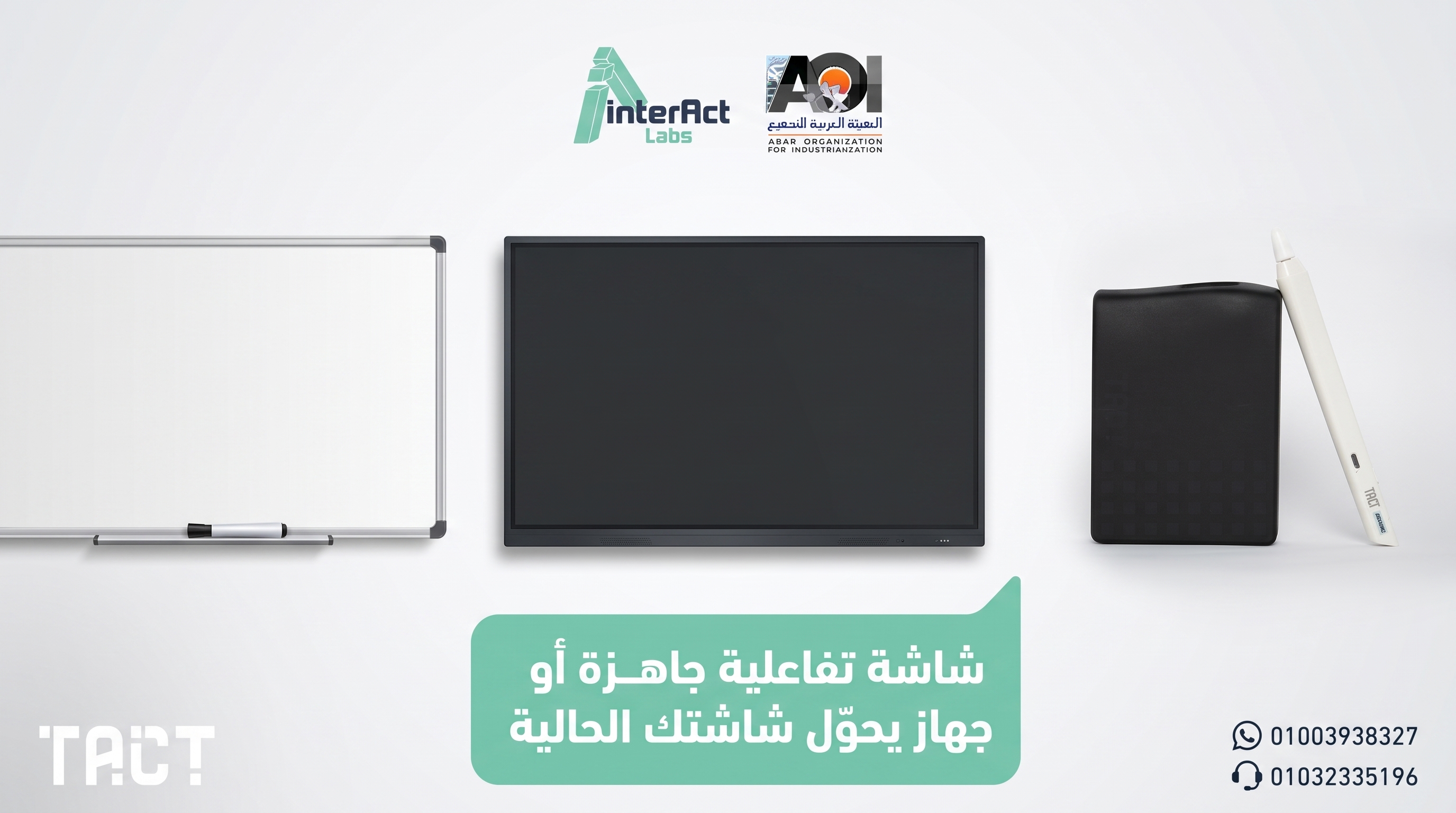 مقارنة بين السبورة العادية والشاشة التفاعلية وجهاز تاكت