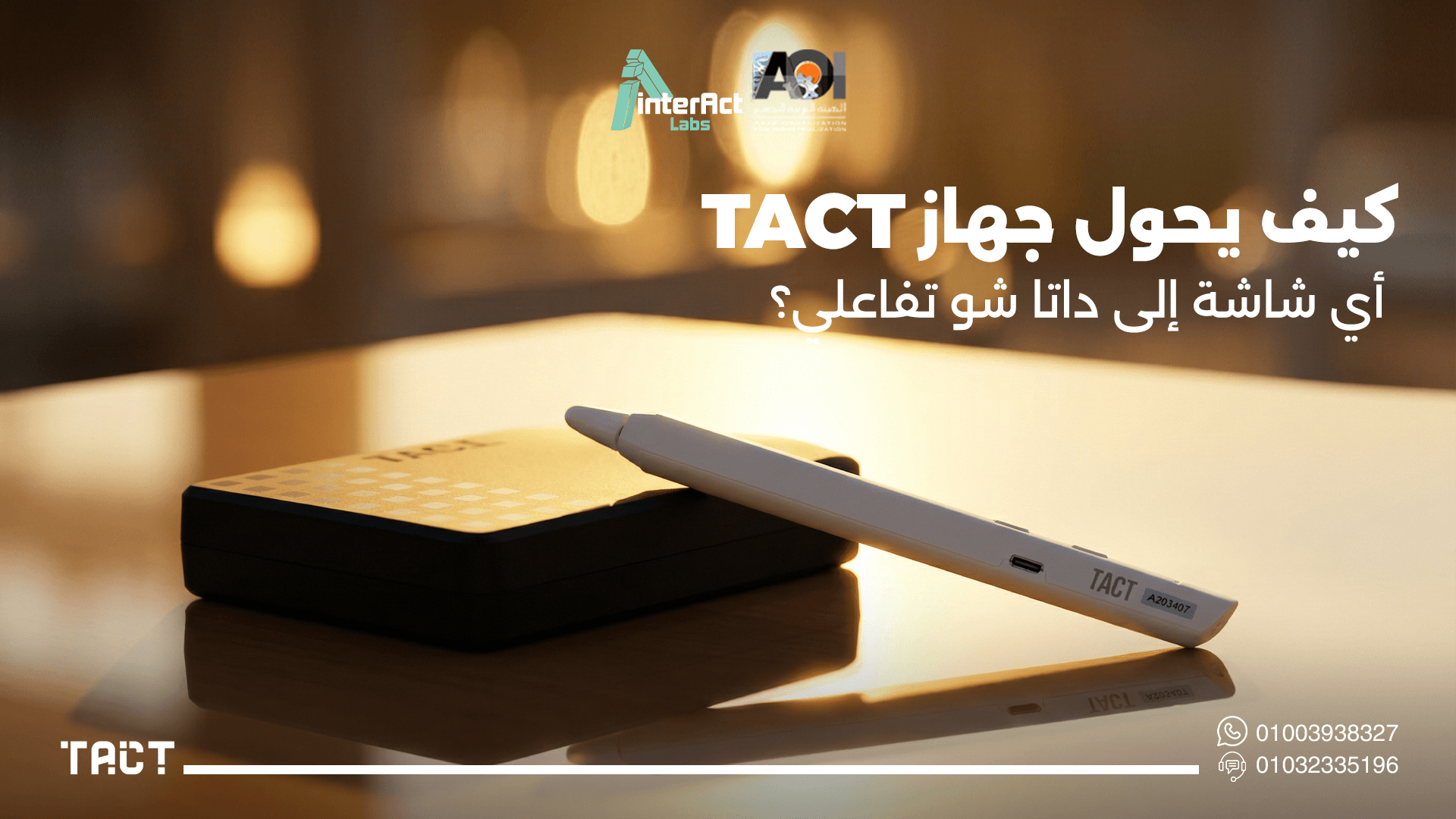 داتا شو تفاعلي