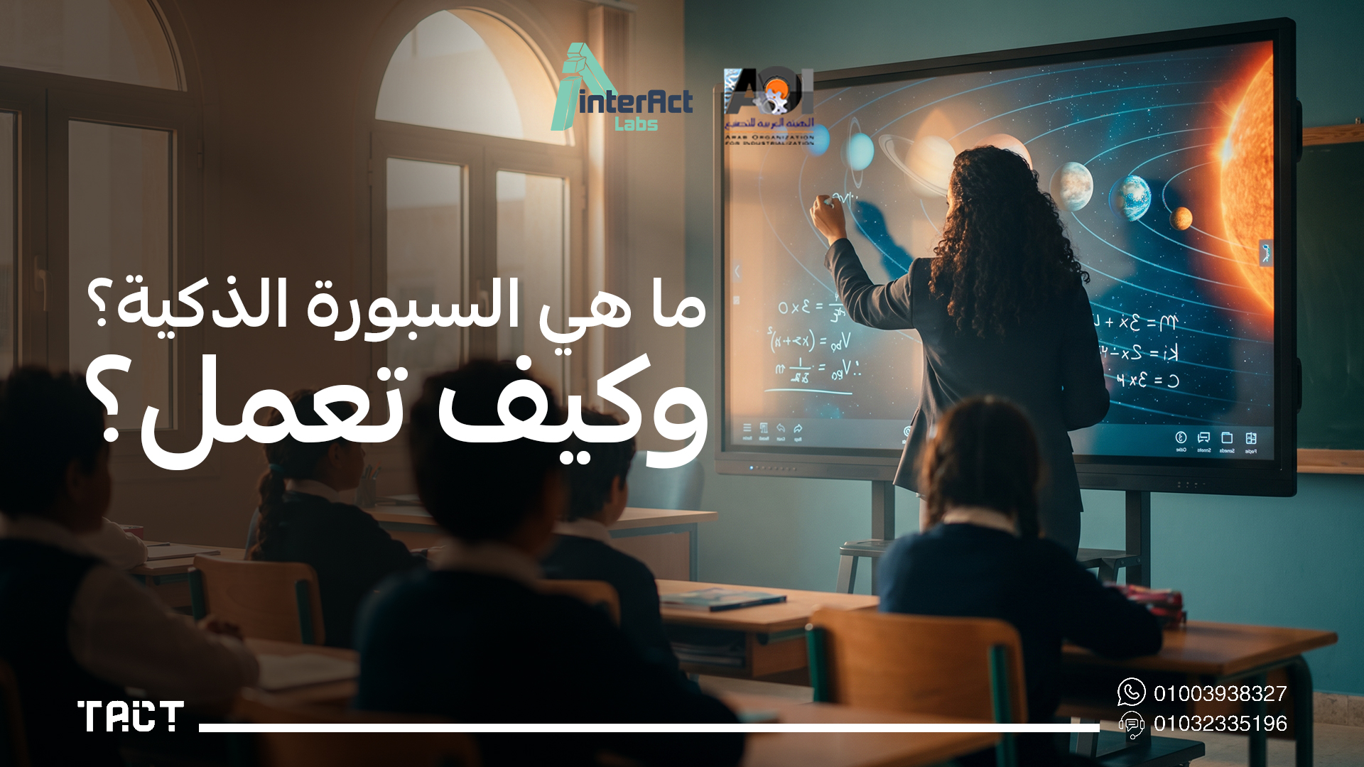 انواع السبورة الذكية
