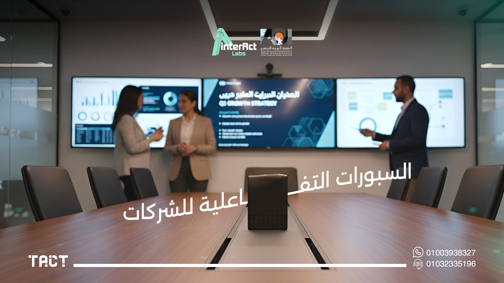السبورات-التفاعلية-للشركات