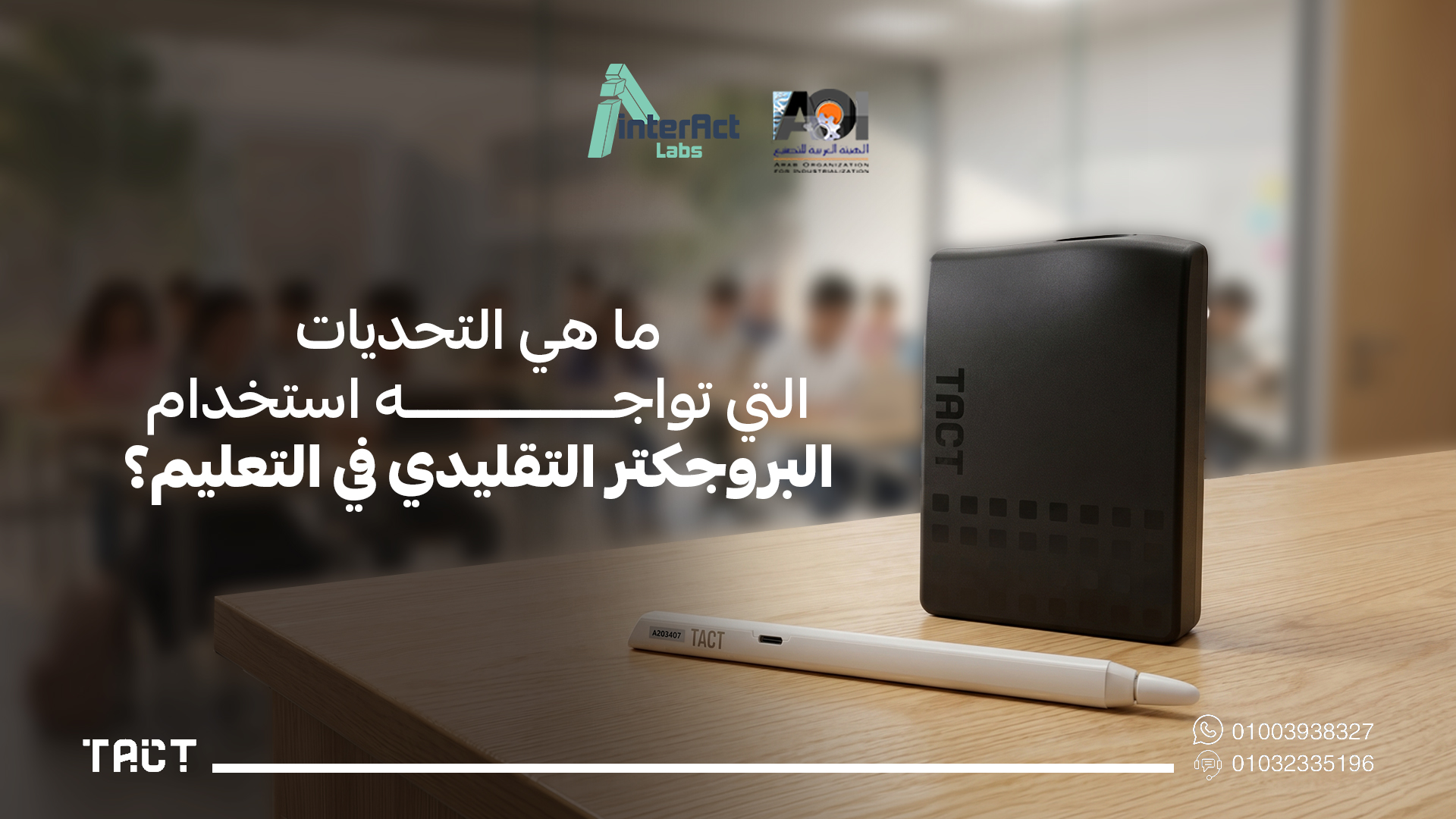 فوائد البروجكتر في التعليم