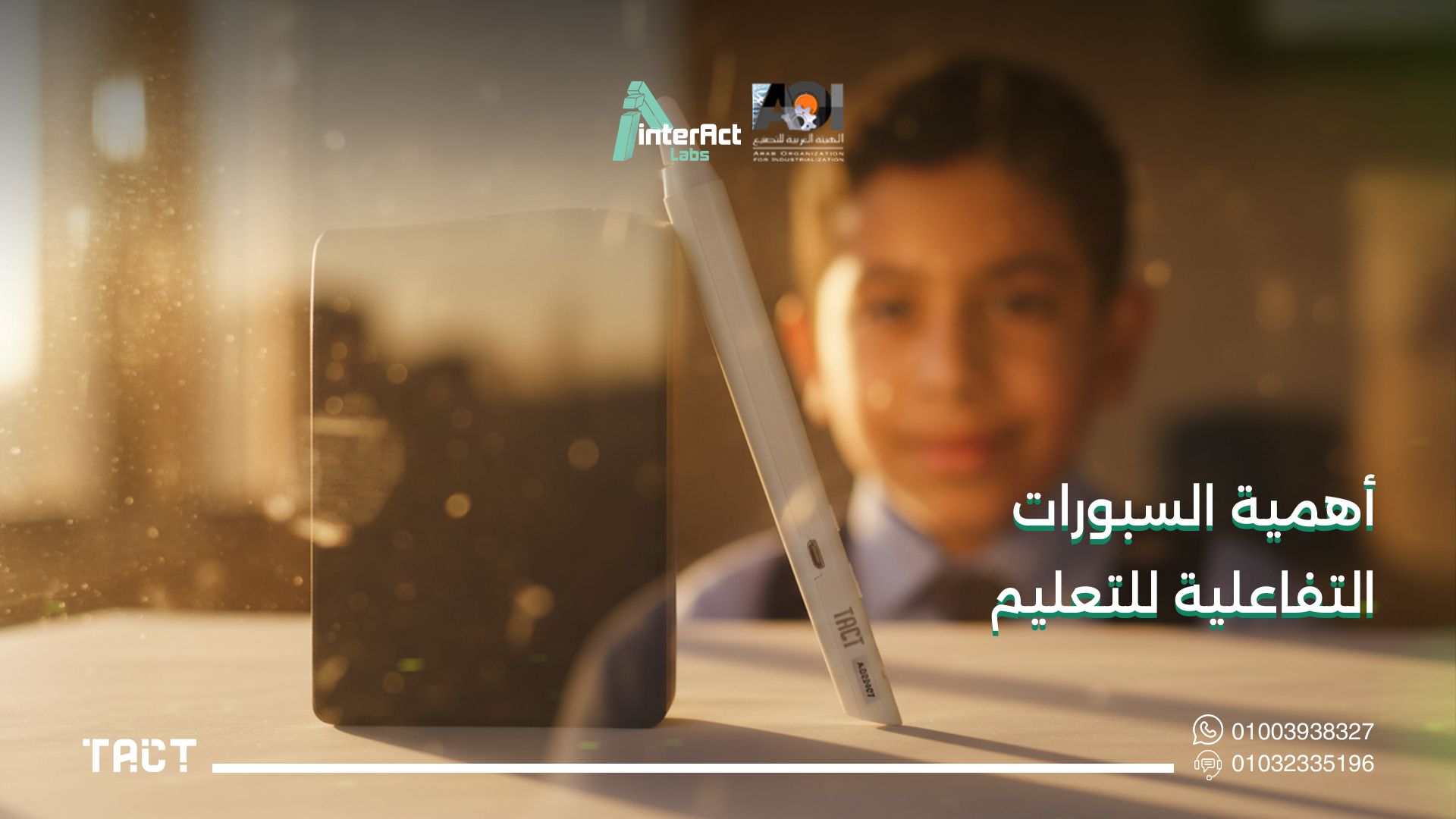 السبوره-التفاعلية-للتعليم