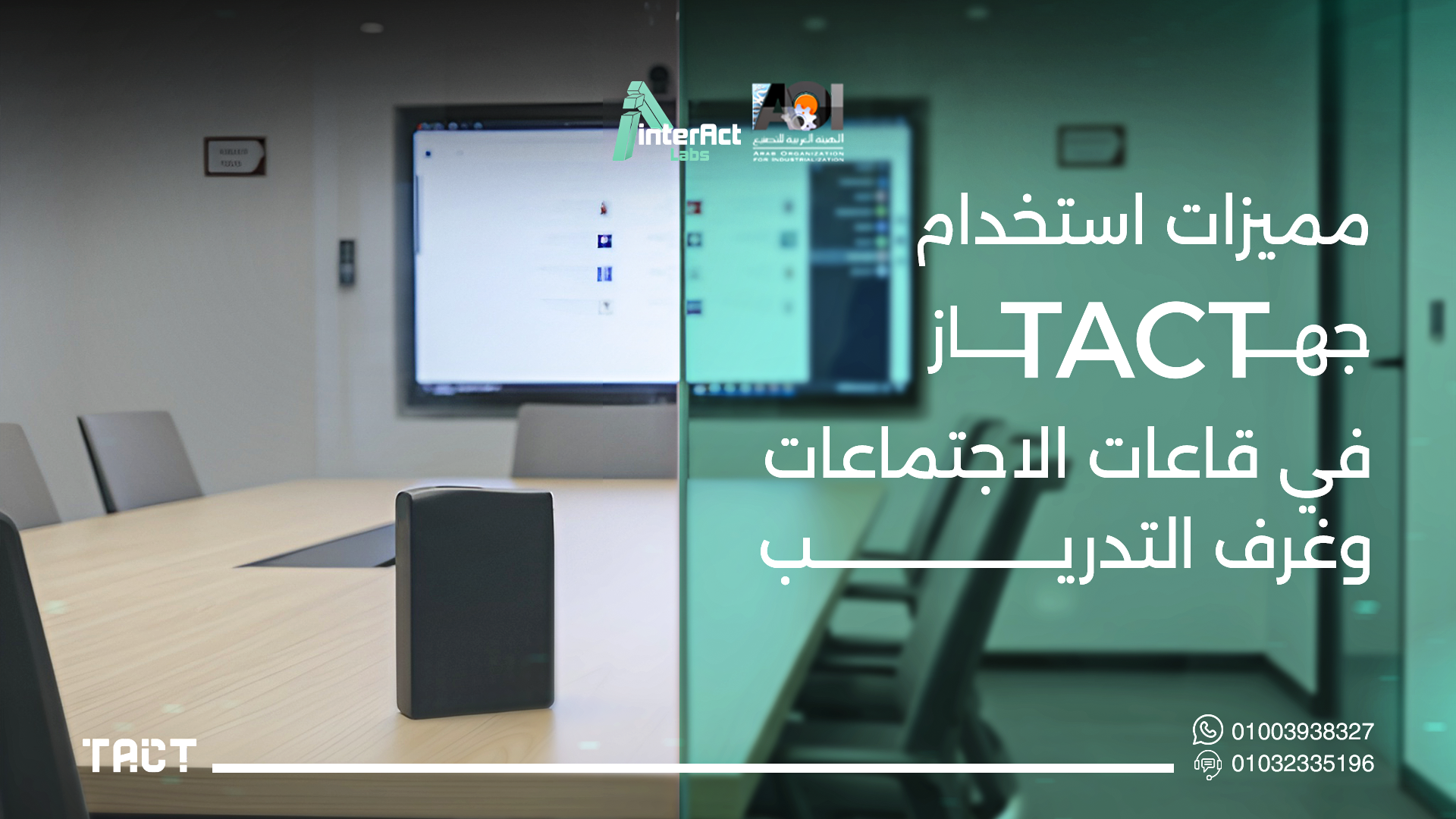 السبورة التفاعلية للشركات