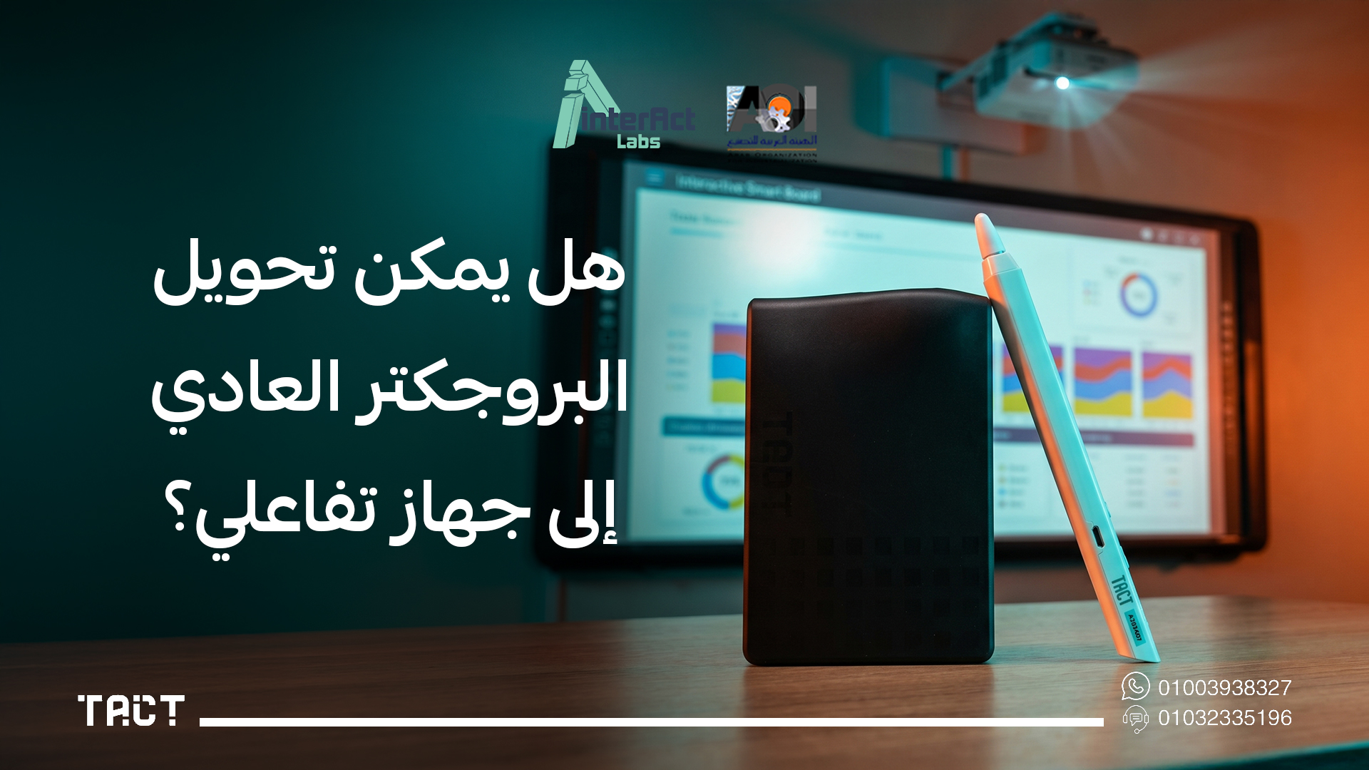 الفرق بين الداتا شو والبروجيكتور