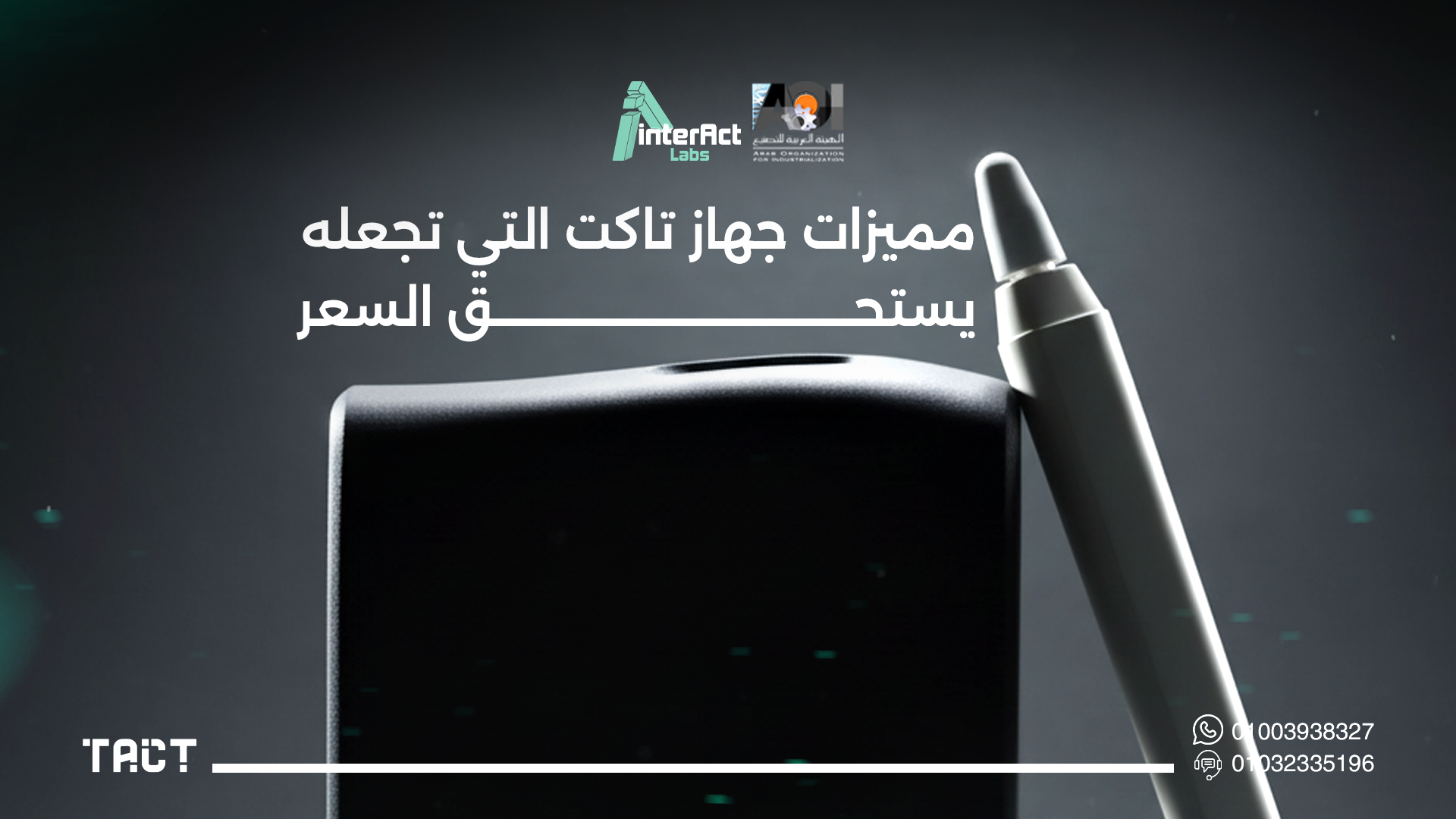 سعر جهاز تاكت