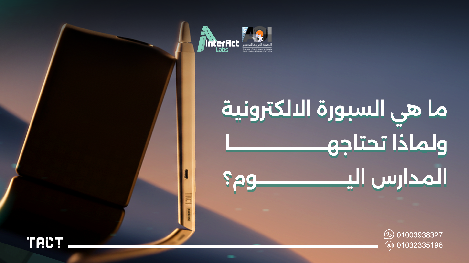 سعر-السبوره-الإلكترونية