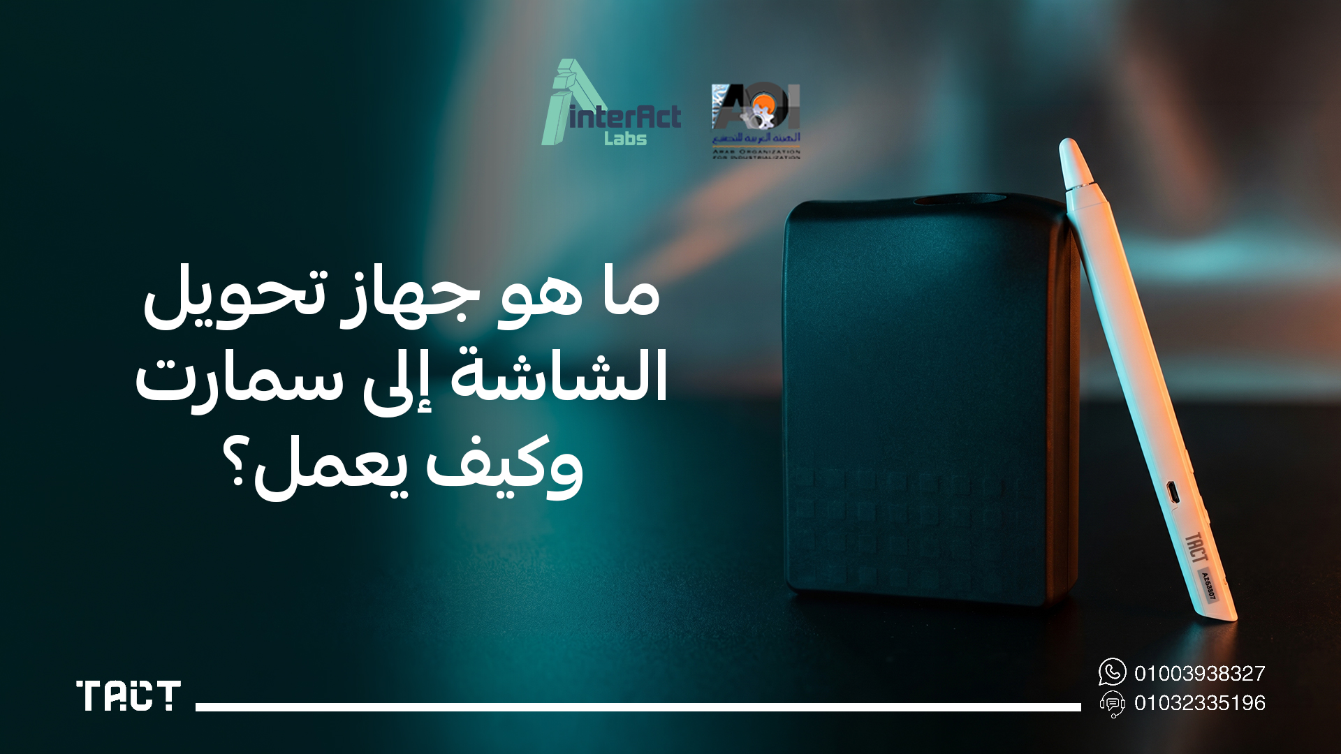 جهاز تحويل الشاشة إلى سمارت