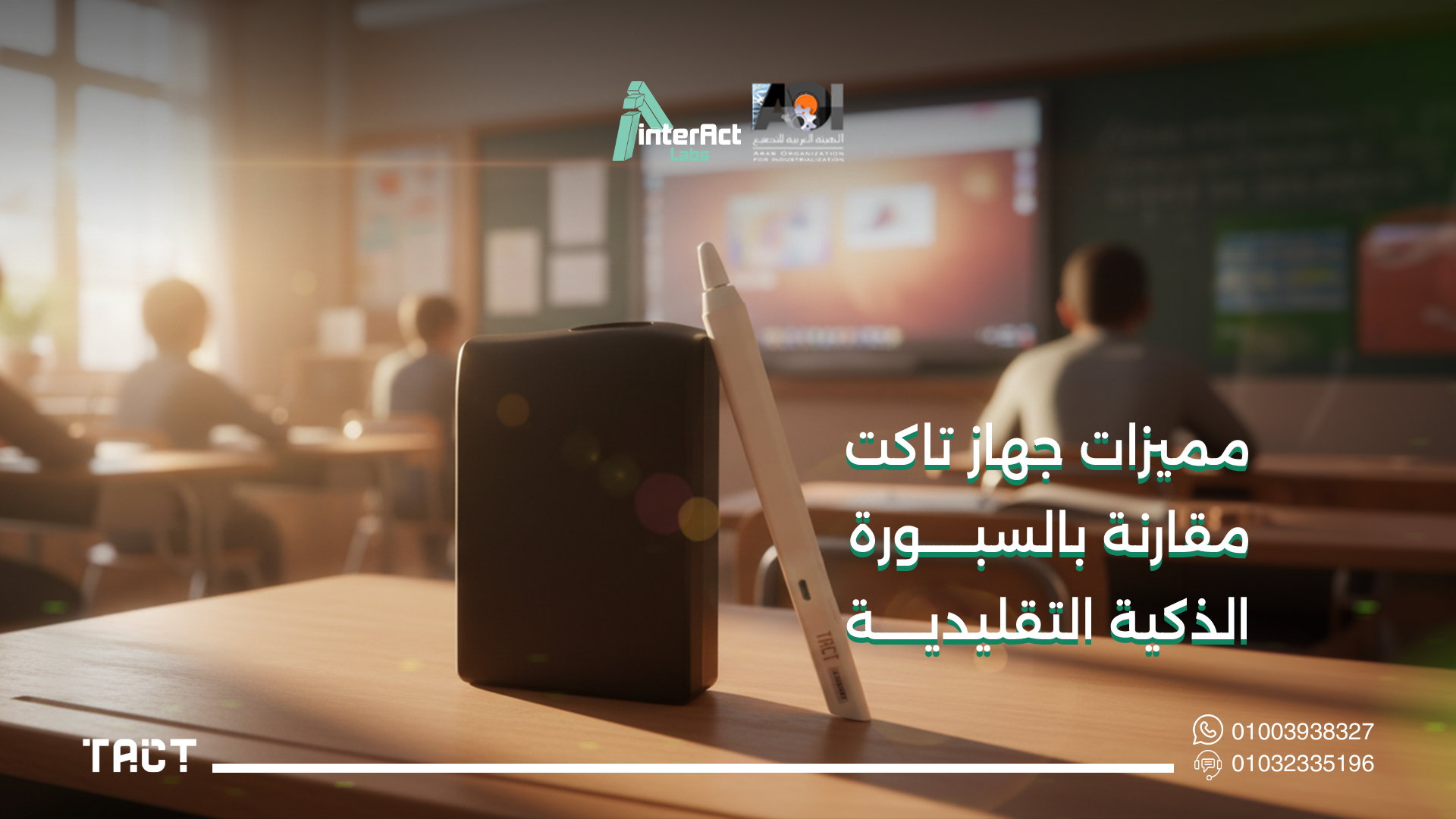 السبوره-التفاعلية-للتعلم