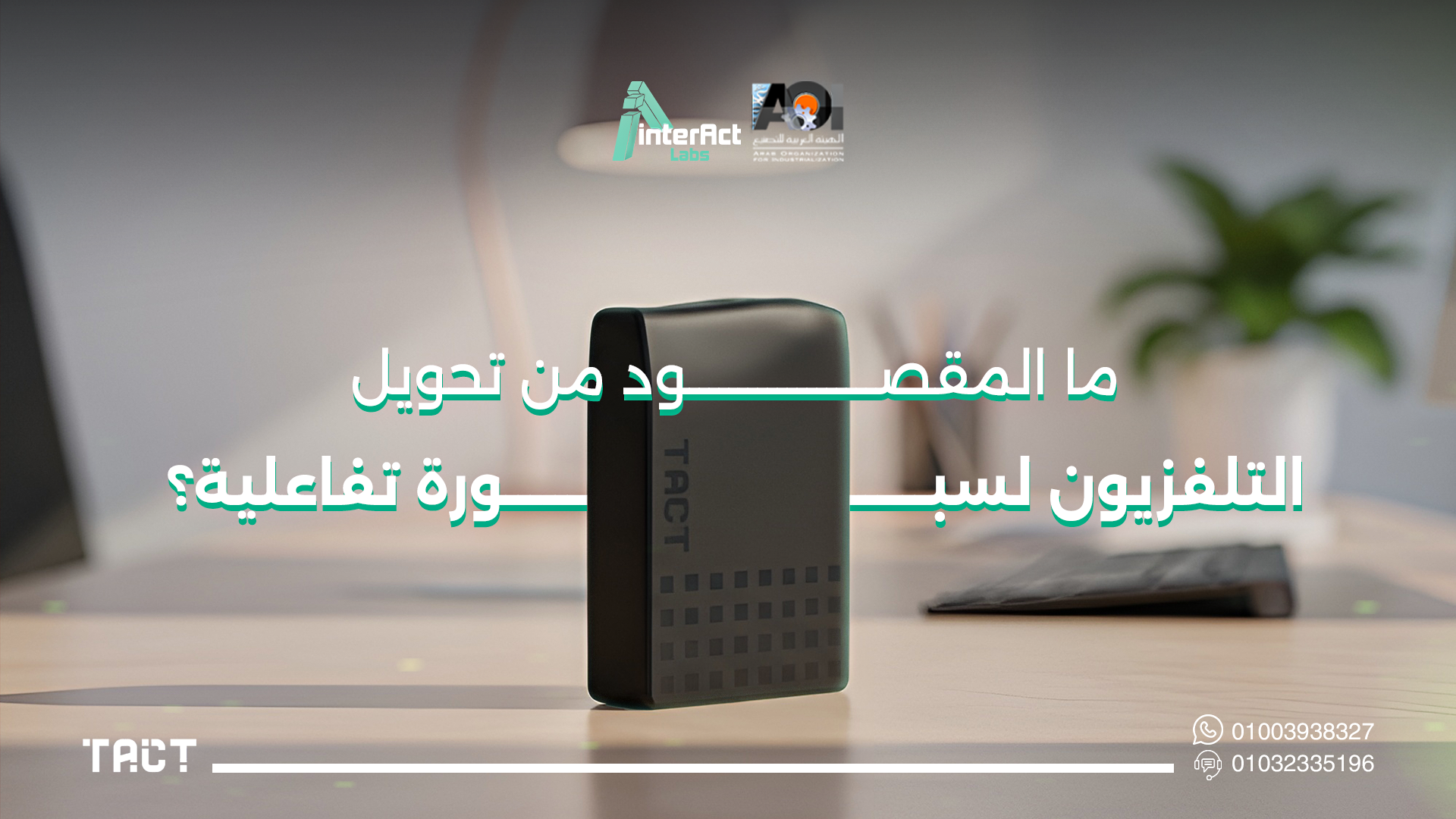 تحويل التلفزيون لسبورة