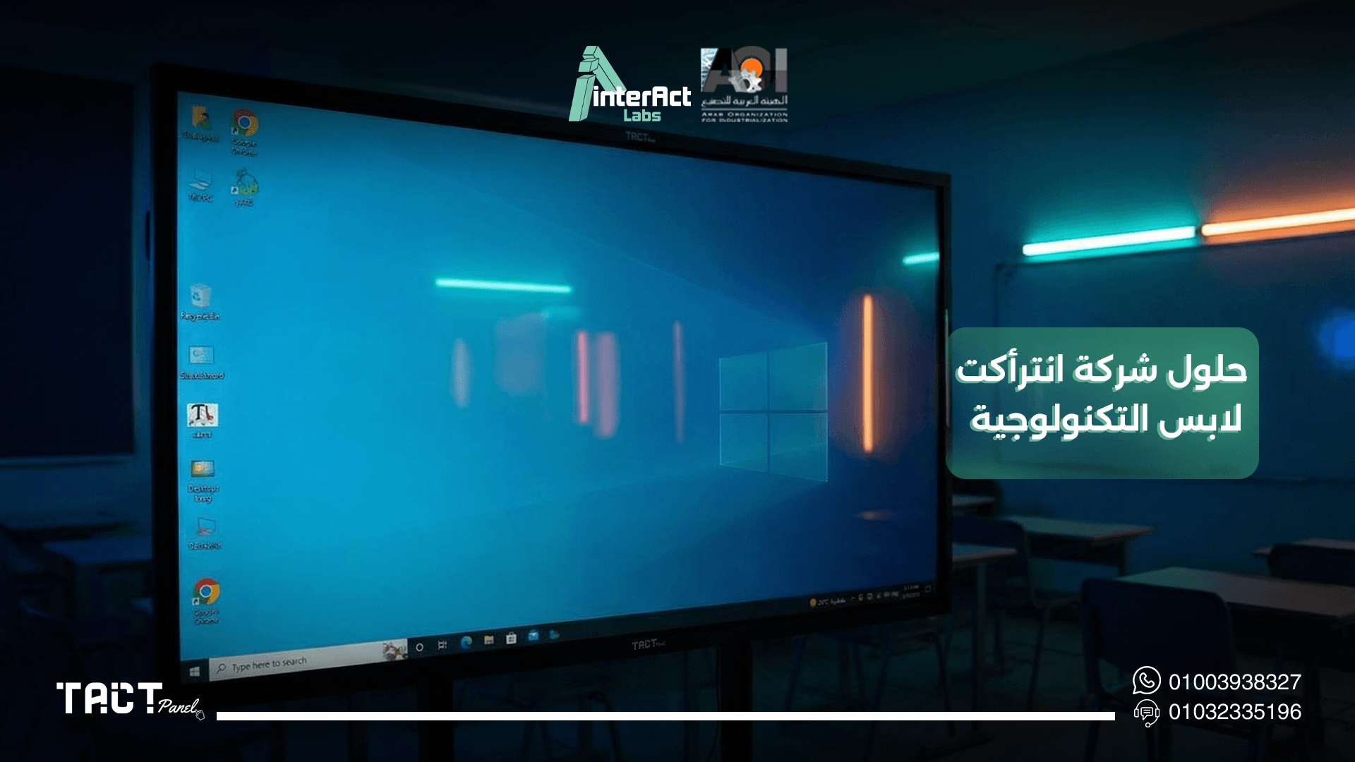 مميزات تاكت بانل