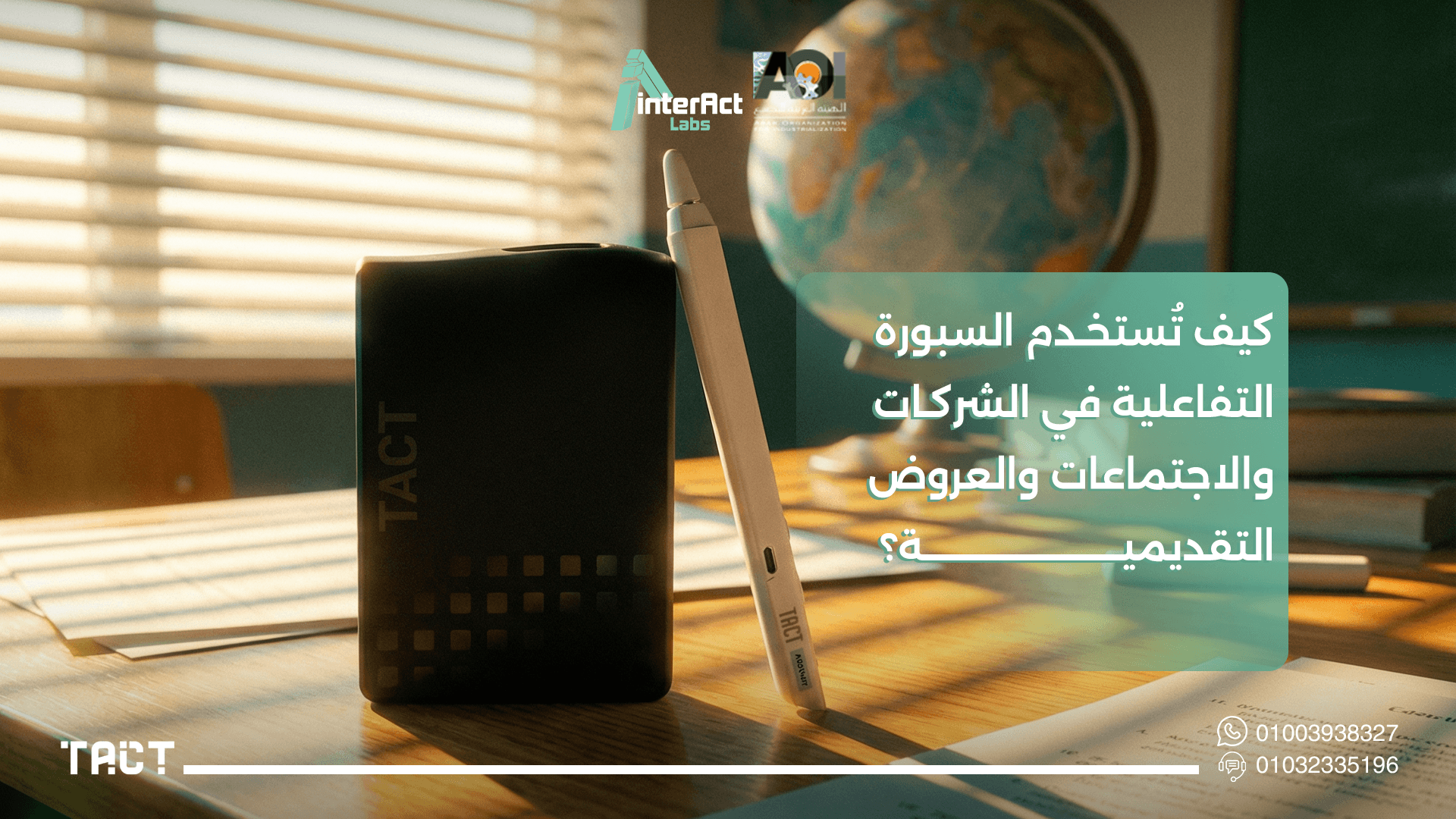 سبوره تفاعلية للبيع