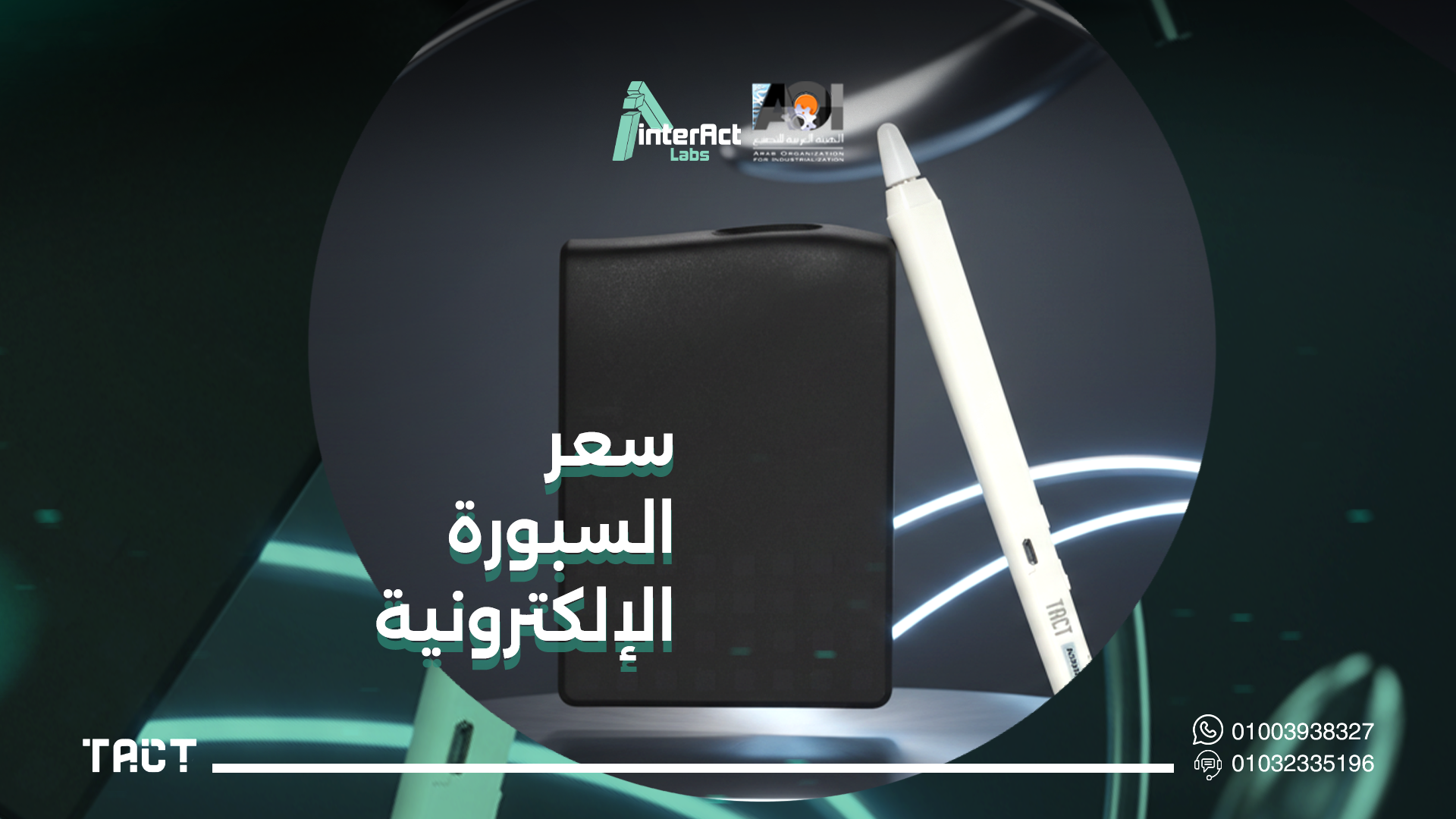 سعر-السبوره-الإلكترونية