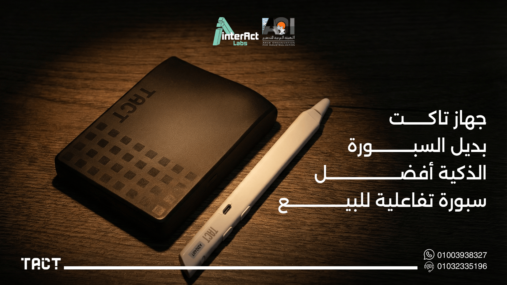 سبوره تفاعلية للبيع