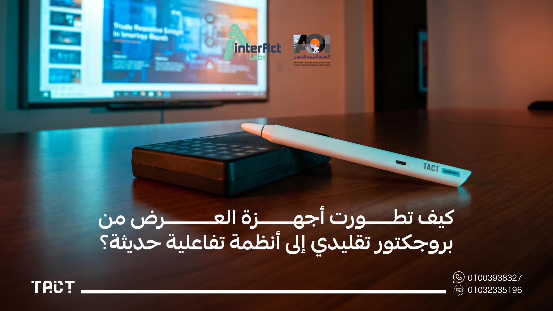 تحويل البروجكتر الى سبورة ذكية