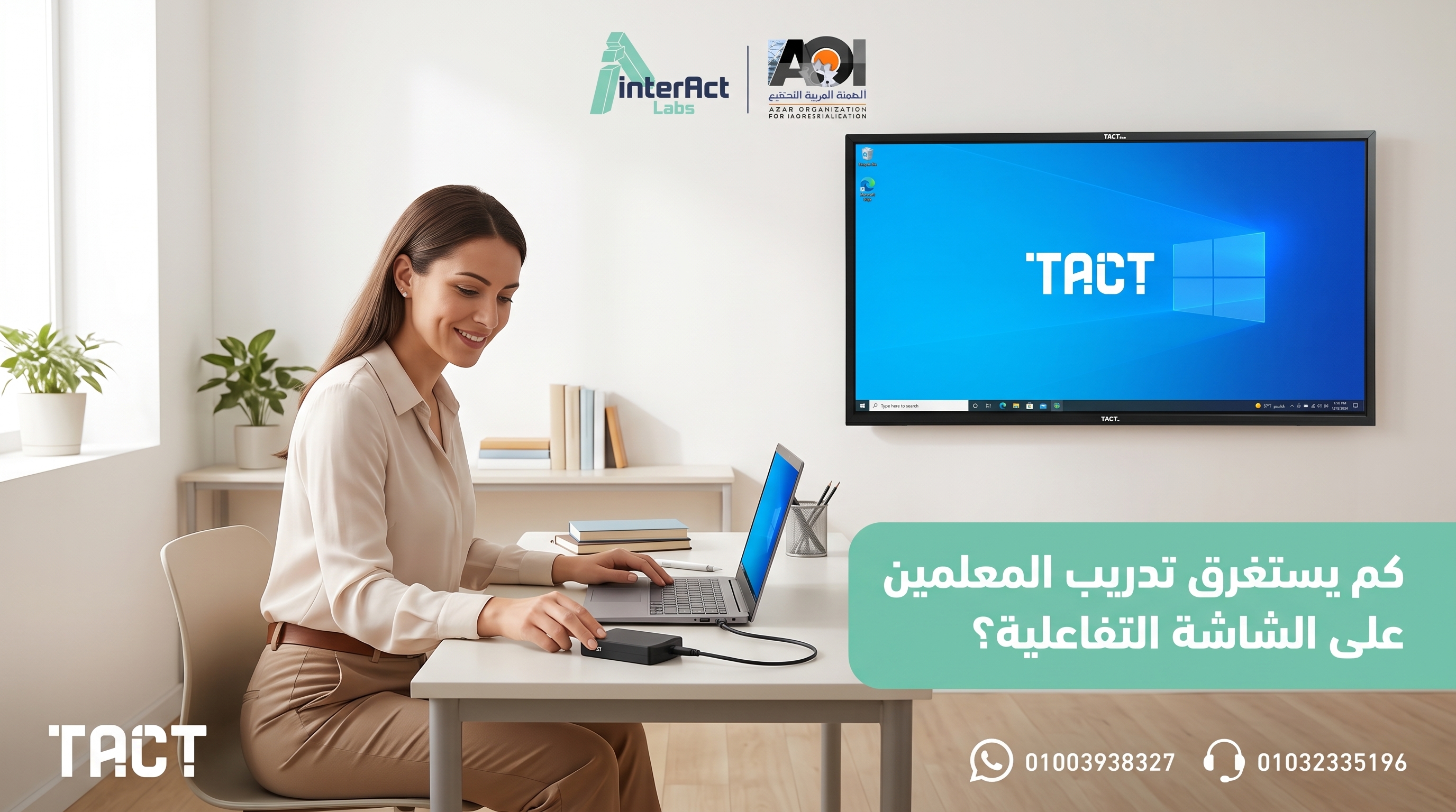 قبل بداية الحصة معلم بتدرب على جهاز TACT 