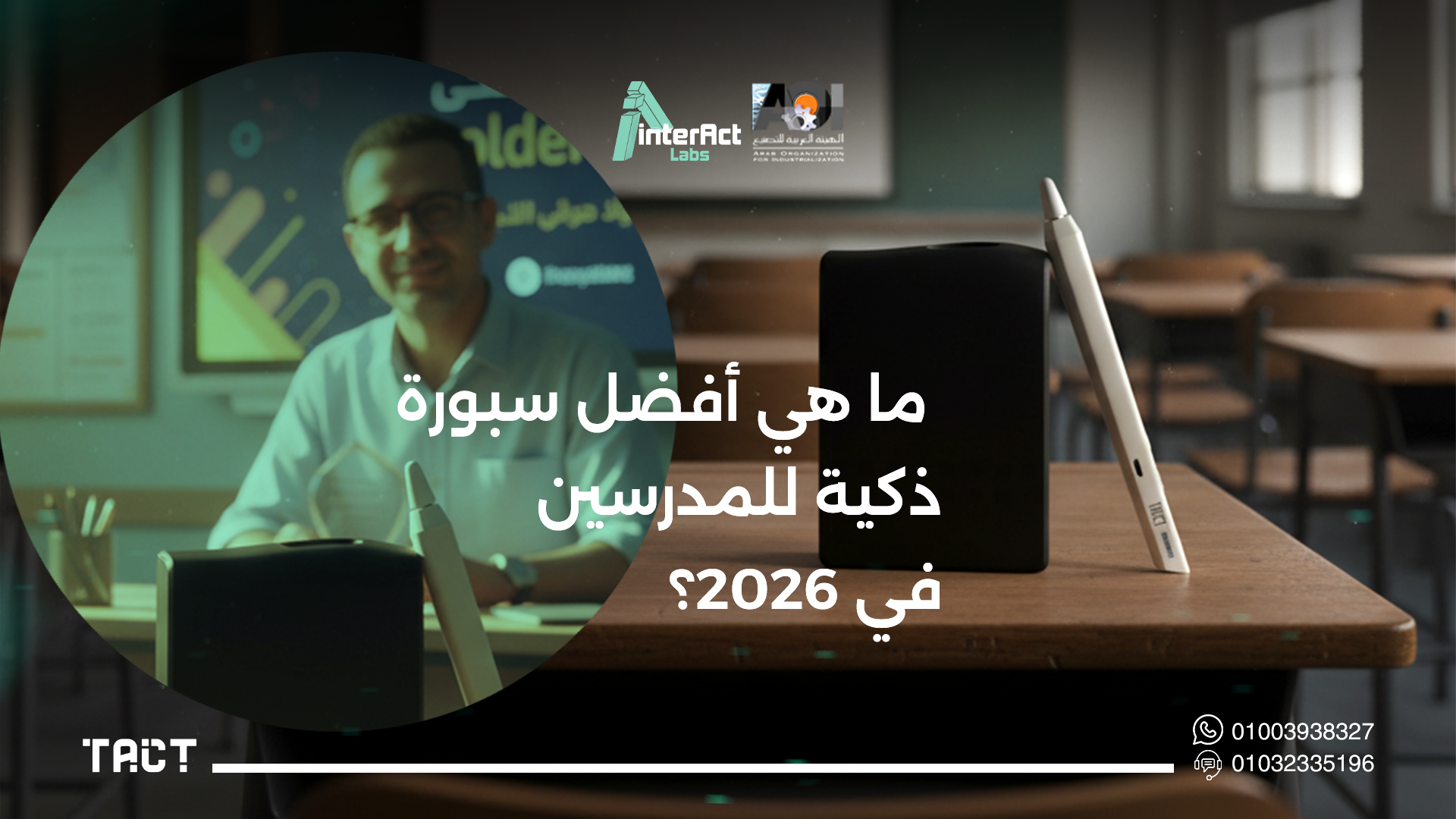 سبوره-ذكية-للمدرسين