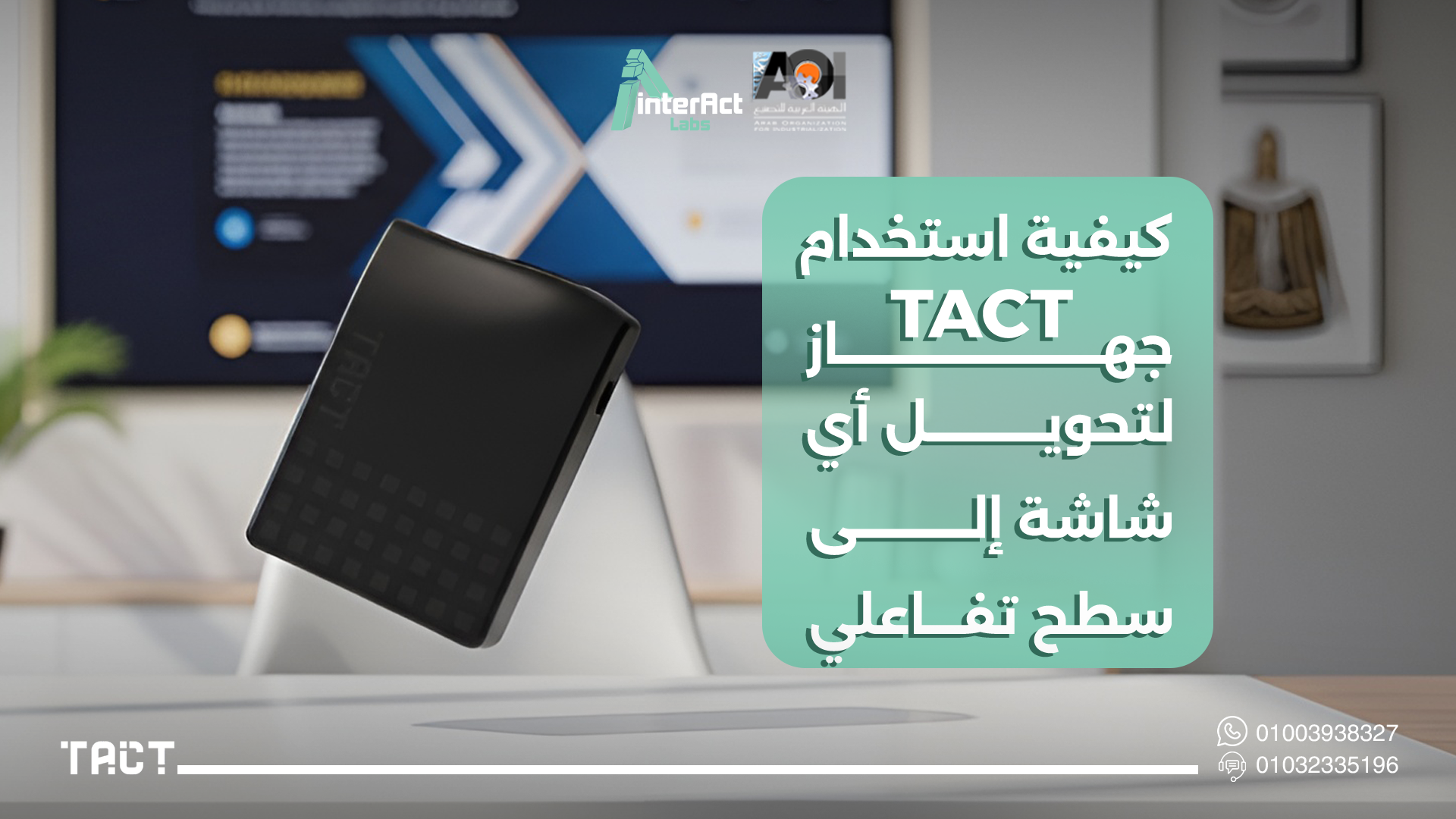 بديل-الشاشة-جهاز-TACT