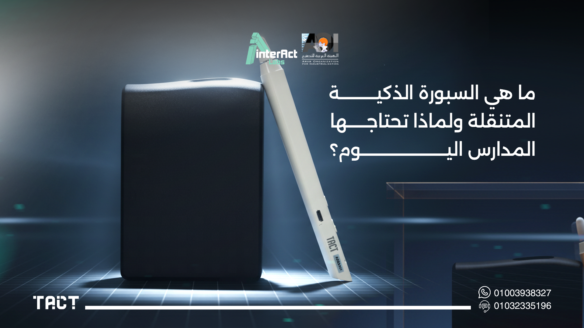 سبوره-ذكية-متنقله