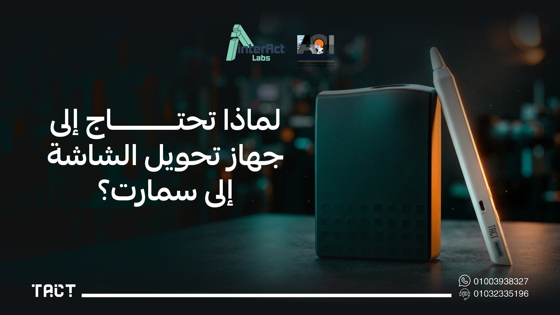 جهاز تحويل الشاشة إلى سمارت 
