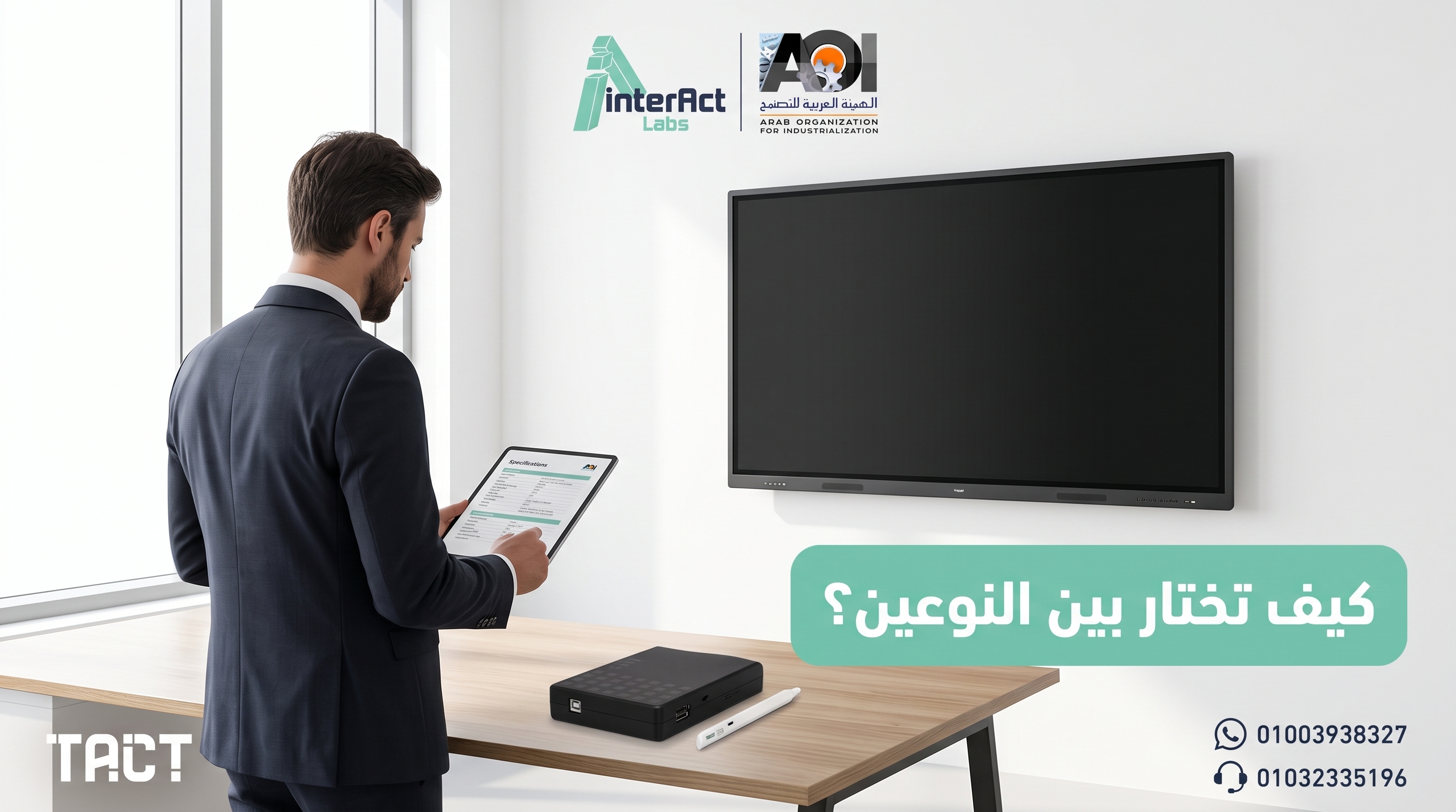مدير مدرسة يقارن بين السبورة الذكية المتكاملة والحل القائم على جهاز تاكت