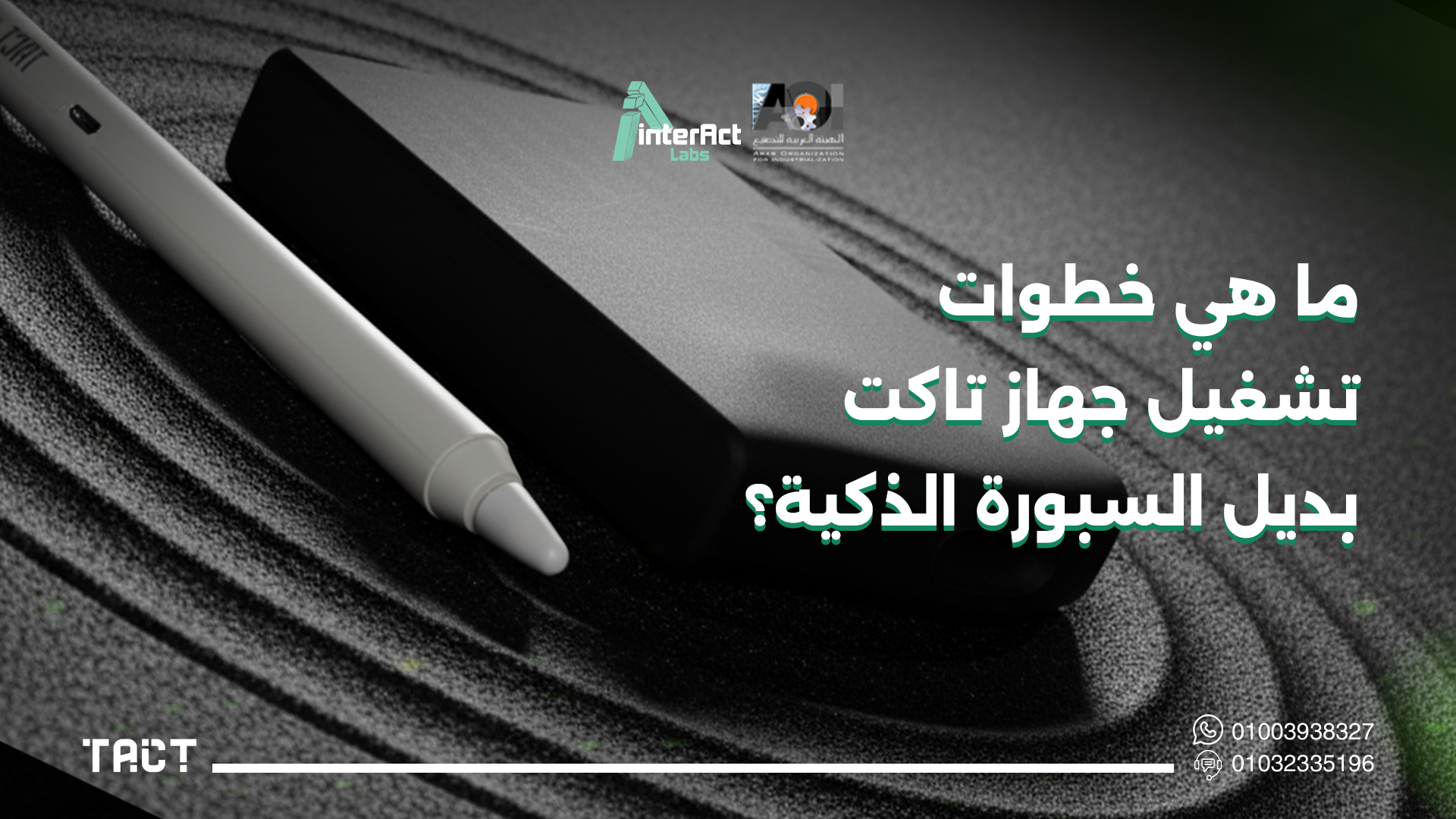 بروجكتور-تفاعلي