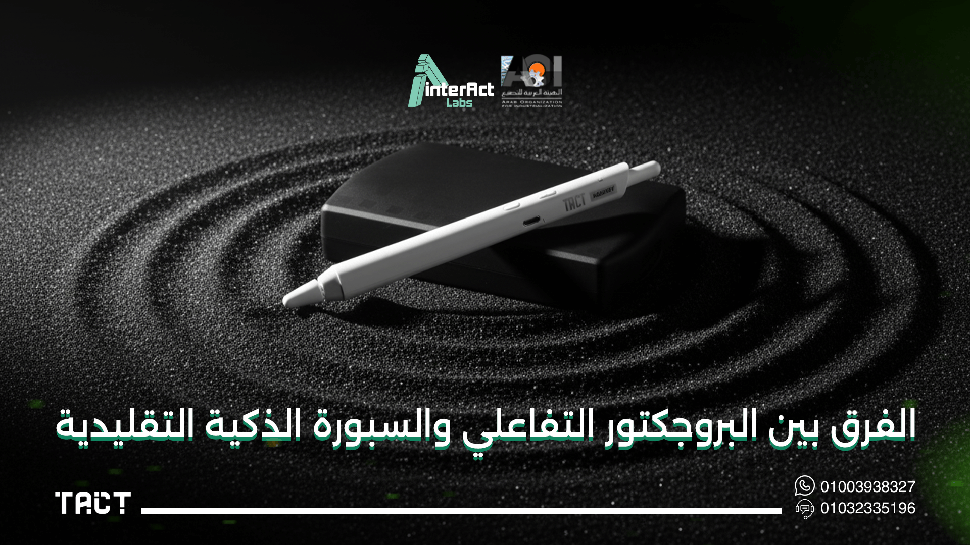 بروجكتور-تفاعلي