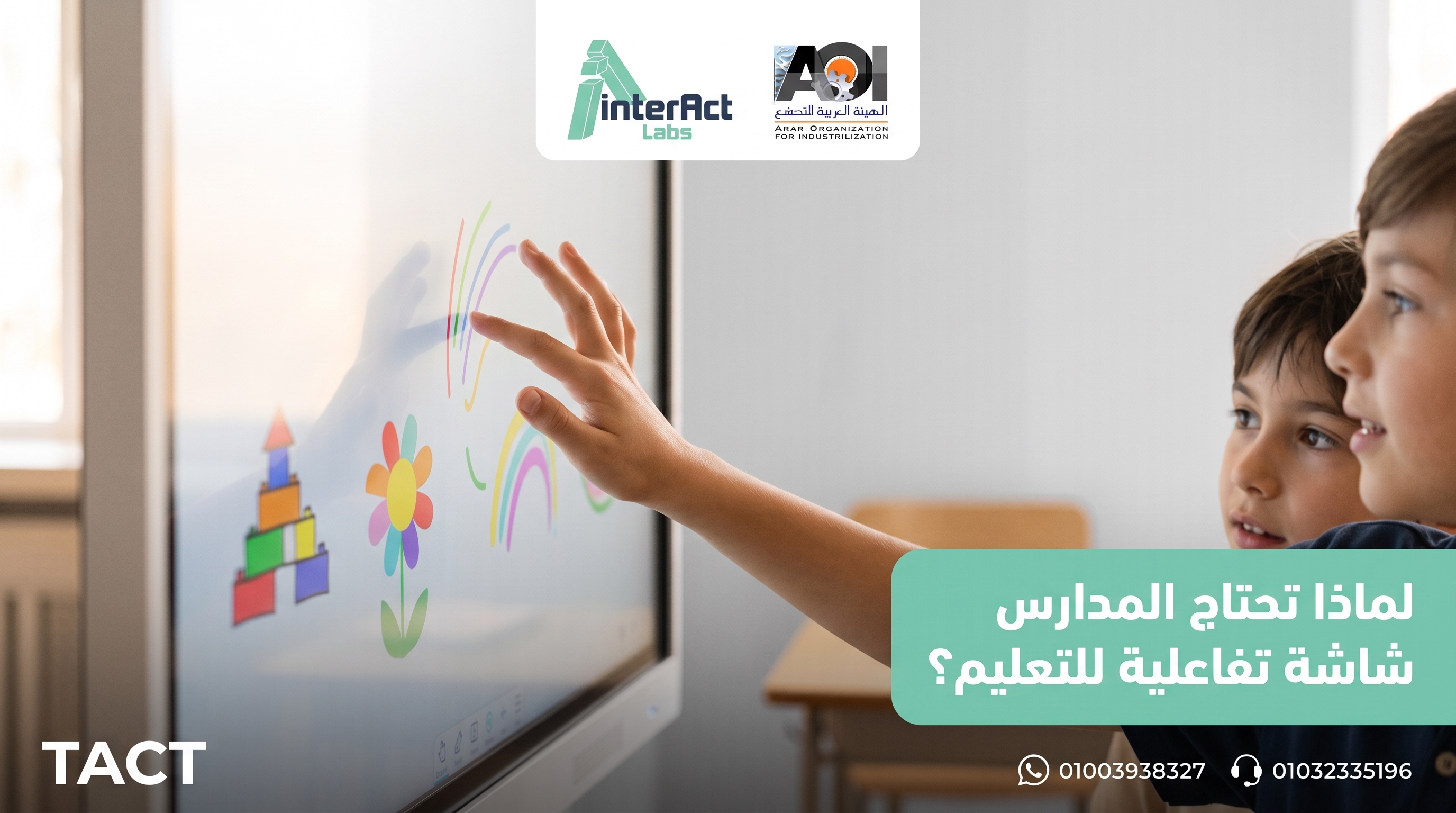 طلاب يشاركون باللمس على شاشة تفاعلية أثناء الحصة الدراسية