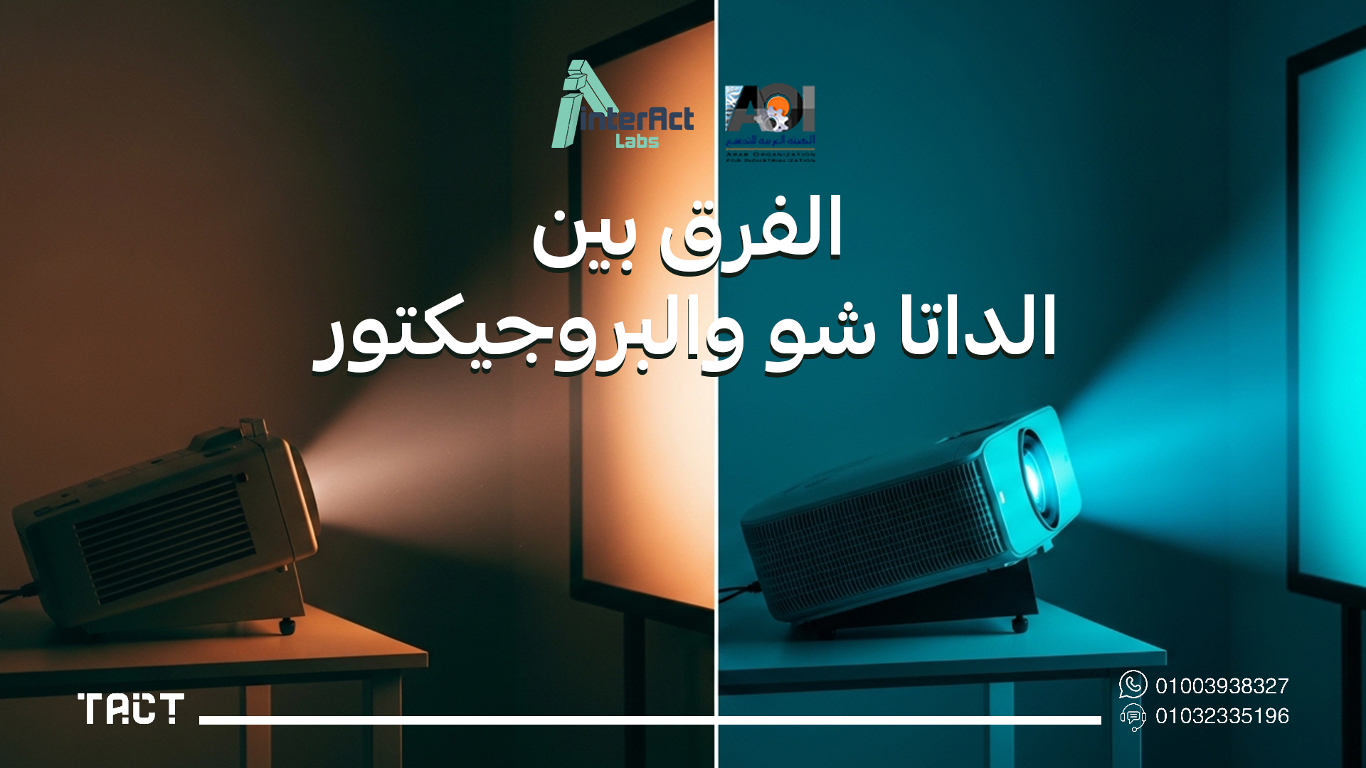 الفرق بين الداتا شو والبروجيكتور