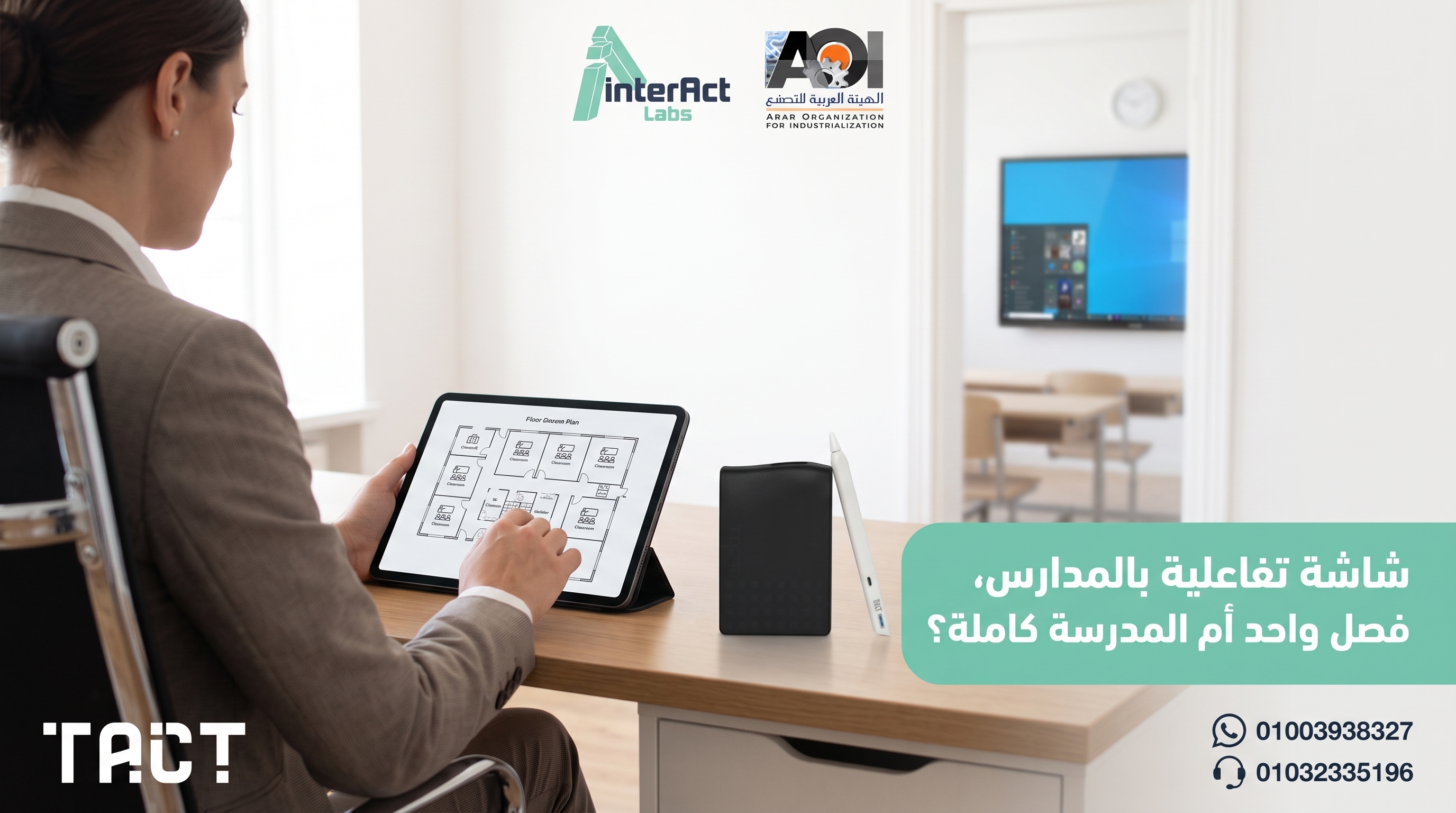 مدير مدرسة يراجع خطة تجهيز فصول المدرسة بأجهزة TACT